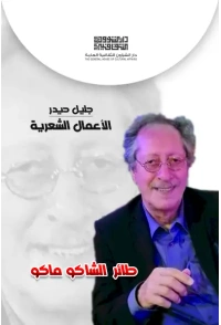 طائر الشاكو ماكو ت 7000 دينار 